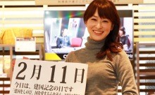 2015年2月11日「建国記念の日」、本日の美人カレンダーは ボローニャカフェ「レ・エスプリ」の田原靖子さん