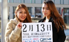 2015年2月13日「苗字制定記念日」、本日の美人カレンダーは 前田華子さん、坂本茉奈美さん