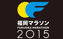 「福岡マラソン2015」今年は11日8日(日)開催！