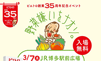 パスタの老舗「ピエトロ」が3月7日（土）、JR博多駅前広場で創業35周年イベントを開催！