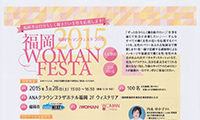 働く女性を応援するイベント「福岡WOMAN FESTA2015」が開催されます！