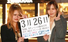 2015年3月26日「カチューシャの歌の日」、本日の美人カレンダーは 光安暉さん、岩永真実さん