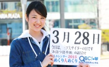 2015年3月28日「三ツ矢サイダーの日」、本日の美人カレンダーは 大学生でイベントコンパニオンの横瀬まりなさん