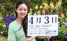 2015年4月3日「清水寺・みずの日」、本日の美人カレンダーは 舞台女優の花咲明香里さん