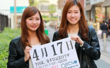 2015年4月17日「なすび記念日」、本日の美人カレンダーは 大学生の久安由記さん、小倉里華さん