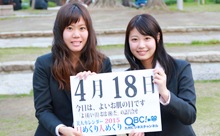 2015年4月18日「よいお肌の日」、本日の美人カレンダーは 専門学生の加藤ゆめほさん、原田真佑さん