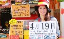 2015年4月19日「最初の一歩の日」、本日の美人カレンダーは 関山貴子さん