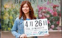 2015年4月26日「よい風呂の日」、本日の美人カレンダーは 大学生でモデルの坂田カレンさん