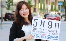 2015年5月9日「アイスクリームの日」、本日の美人カレンダーは 大学生の有山瑛梨さん