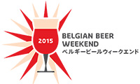 今年もやってきた「ベルギービールウィークエンド2015」！開催中！！