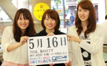 2015年5月16日「旅の日」、本日の美人カレンダーは 大学生の権藤歩美さん、川島朋美さん、尾本茉輝乃さん