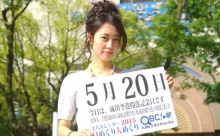 2015年5月20日「成田空港開港記念日」、本日の美人カレンダーは 大学生の生地美姫菜さん