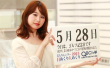 2015年5月28日「ゴルフ記念日」、本日の美人カレンダーは 医学研究員の祝原ゆりさん