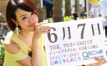 2015年6月7日「プロポーズの日」、本日の美人カレンダーは イヴピアの大島真由美さん