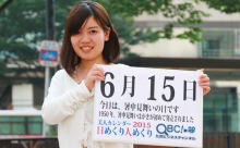 2015年6月15日「暑中見舞いの日」、本日の美人カレンダーは 歌手の、R.u.iさん