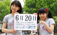 2015年6月20日「ペパーミントの日」、本日の美人カレンダーは ヒペリカムの夏野大空さん、来田えりさん