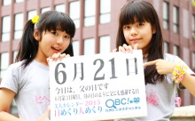 2015年6月21日「父の日」、本日の美人カレンダーは ヒペリカムの殿川遥加さん、赤星那奈さん