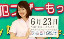 2015年6月23日「オリンピックデー」、本日の美人カレンダーは タレントの永田 萌さん