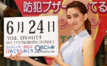 2015年6月24日「UFOの日」、本日の美人カレンダーは 大学生でモデルのEMIKAさん