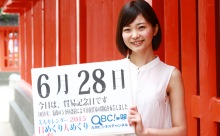 2015年6月28日「貿易記念日」、本日の美人カレンダーは タレントの中野沙央理さん