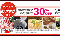 福岡の魅力的な名産品・特産品がお得に買える通販サイト「よかもん市場」がオープン！