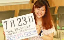 2015年7月23日「文月ふみの日」、本日の美人カレンダーは 大学生の大野夏希さん