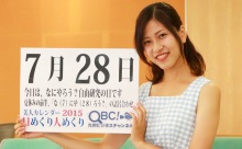 2015年7月28日「なにやろう？自由研究の日」、本日の美人カレンダーは 大学生の峰 晶子さん