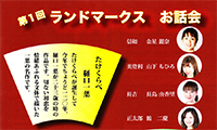 8月8日（土）、9日（日）に福岡市天神で「第1回 ランドマークス お話会」開催！！