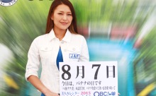 2015年8月7日「バナナの日」、本日の美人カレンダーは 九州JAFガールの真帆さん