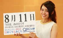 2015年8月11日「山の日」、本日の美人カレンダーは 大学生の古賀彩希さん