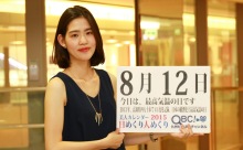 2015年8月12日「最高気温の日」、本日の美人カレンダーは 専門学生の中園裕里乃さん