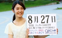 2015年8月27日「ジェラートの日」、本日の美人カレンダーは 大学生の友松香菜さん