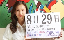 2015年8月29日「焼肉の日」、本日の美人カレンダーは 高校生でモデルのmachikaさん