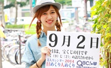 2015年9月2日「宝くじの日」、本日の美人カレンダーは OLの岡田理応さん