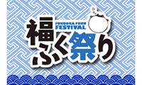 ベイサイドプレイス博多で福岡県産の魚介類を存分に楽しめるイベント「福ふく祭り」を開催！