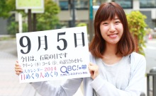 2015年9月5日「石炭の日」、本日の美人カレンダーは 大学生の元村友紀さん