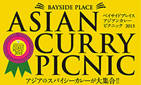 9月の連休はベイサイドプレイスにカレーを食べに行こう！