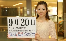 2015年9月20日「空の日」、本日の美人カレンダーは バレエ講師の下川優香里さん