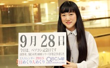 2015年9月28日「パソコン記念日」、本日の美人カレンダーは 専門学生の山口 楓さん