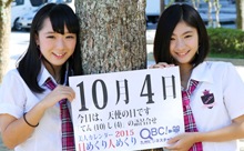 2015年10月4日「天使の日」、本日の美人カレンダーは Smileの岩井愛璃さん、安藤さや香さん