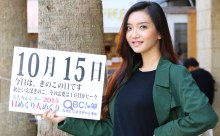 2015年10月15日「きのこの日」、本日の美人カレンダーは 大学生でモデルの杉山エリカさん