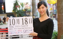 2015年10月18日「フラフープの日」、本日の美人カレンダーは 大学生でモデルの井上沙矢佳さん