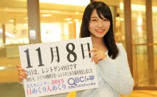 2015年11月8日「レントゲンの日」、本日の美人カレンダーは 大学生の泉 華奈さん