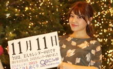 2015年11月11日「美人カレンダーの日」、本日の美人カレンダーは タレントの黒田りささん