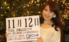 2015年11月12日「洋服記念日」、本日の美人カレンダーは タレントの宮崎琴菜さん