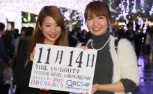 2015年11月14日「いい石の日」、本日の美人カレンダーは 小山さきさん、中西千秋さん