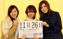 2015年11月26日「いい風呂の日」、本日の美人カレンダーは 徳田 望さん、菅原さくらさん、中島玲奈さん