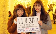 2015年11月30日「カメラの日」、本日の美人カレンダーは 大学生の熊谷彩音さん、夏山瑠奈さん