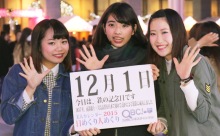 2015年12月1日「鉄の記念日」、本日の美人カレンダーは 専門学生の藤田奈央さん、村上永華さん、山中奈羽さん