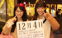 2015年12月4日「E.T.の日」、本日の美人カレンダーは筑豊のアイドルグループ・Smileの高下恵里花さん、稲垣梨菜さん